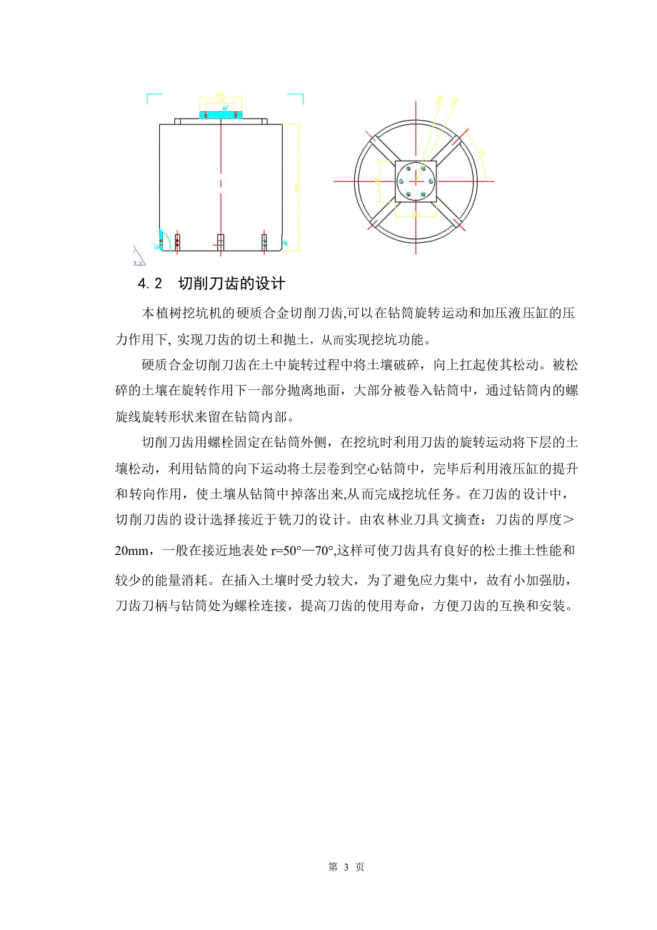 参考方案2-挖坑机设计.doc_第3页