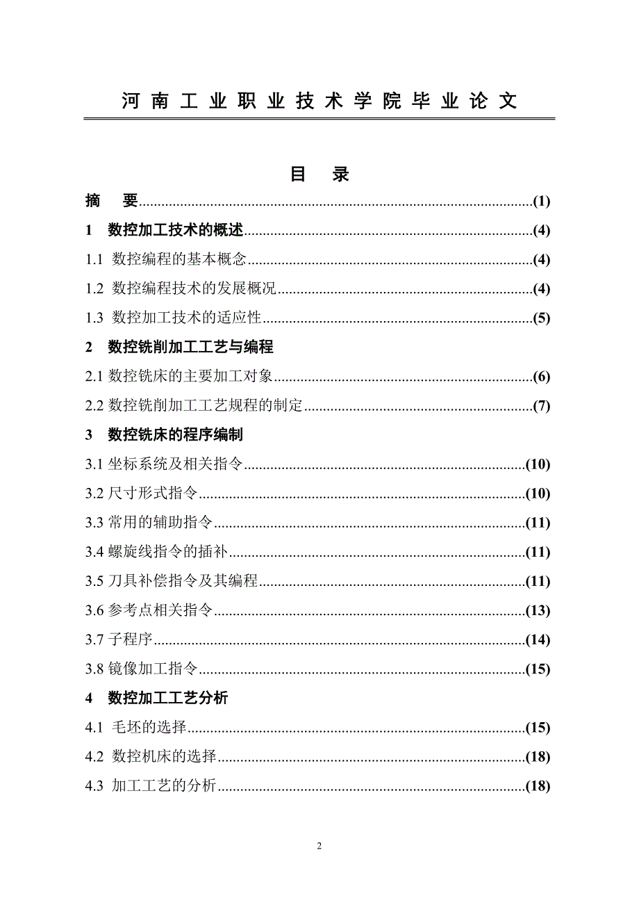 数控技术毕业设计（论文）-铣刀头的设计加工.doc_第3页