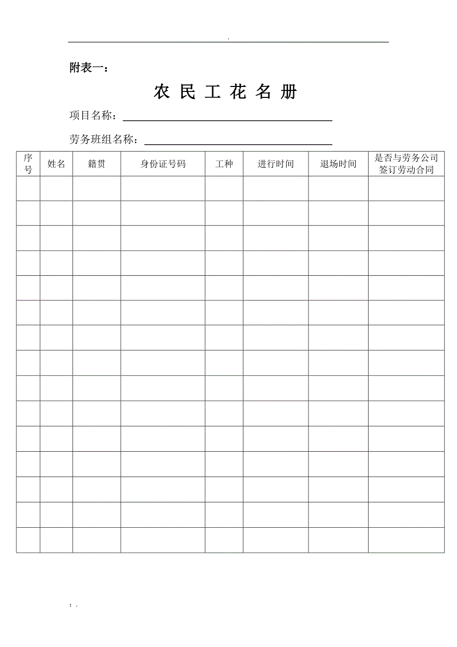 劳务班组实名制管理办法_第2页