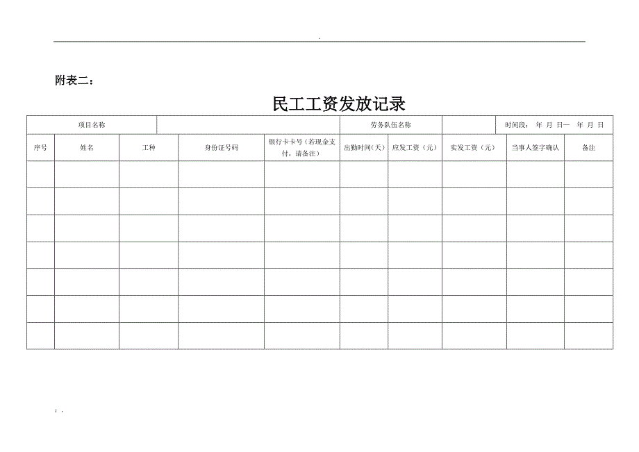 劳务班组实名制管理办法_第4页