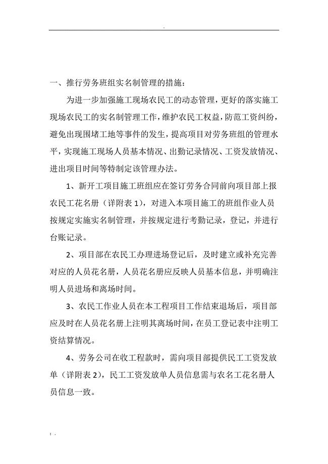 劳务班组实名制管理办法