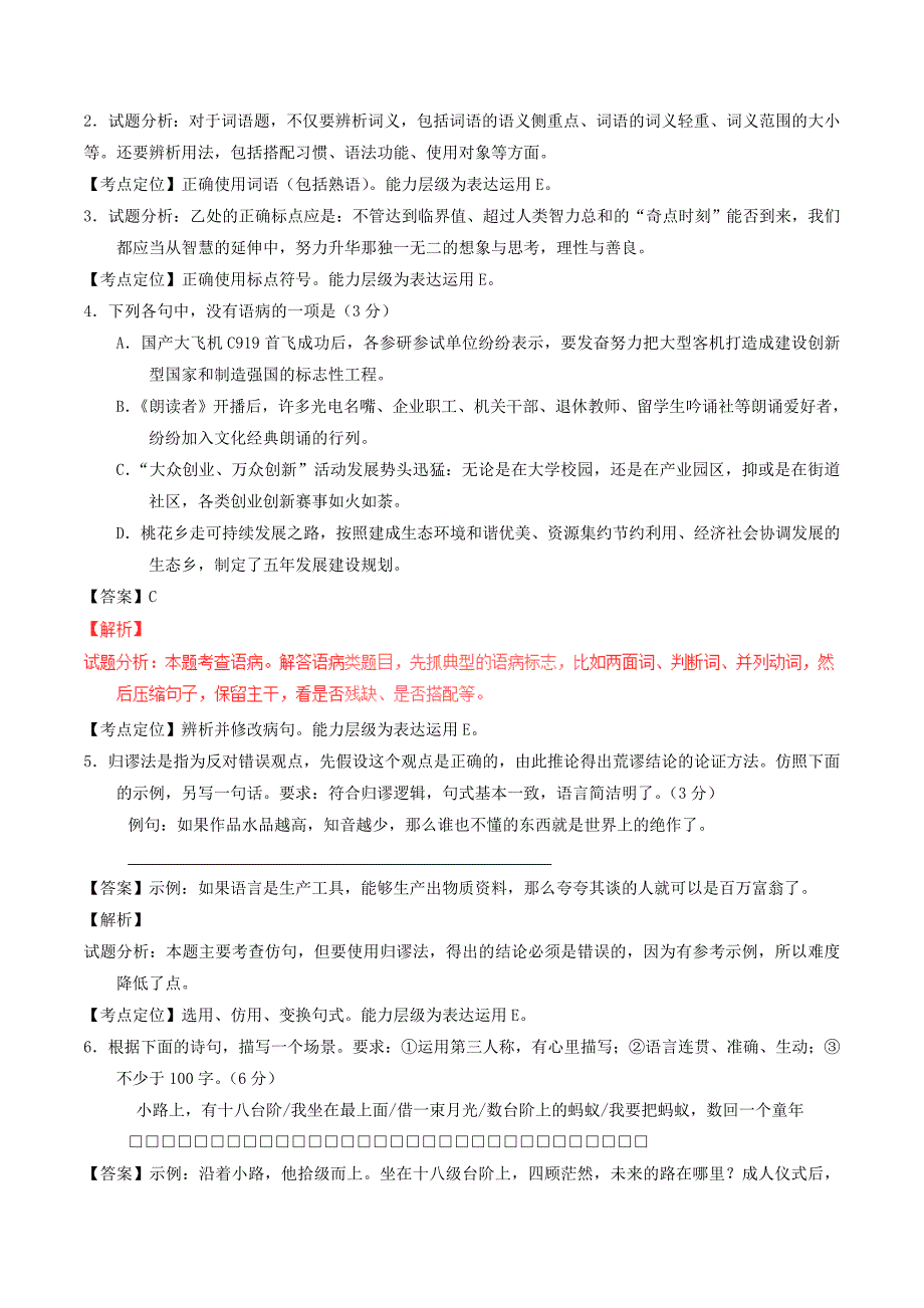 普通高等学校招生全国统一考试语文试题浙江卷含解析1_第2页