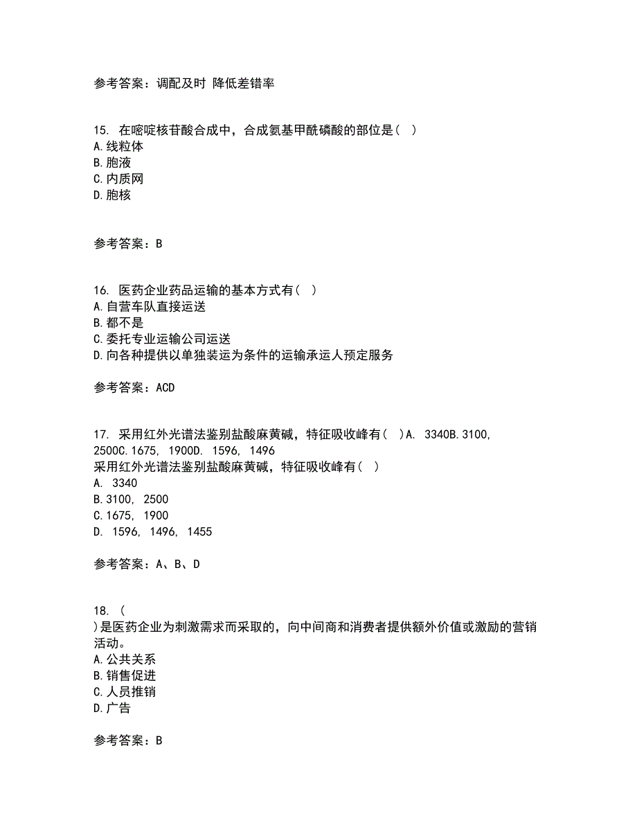 中国医科大学21春《药品市场营销学》在线作业一满分答案87_第4页