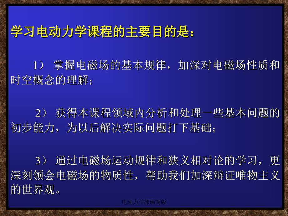 电动力学郭硕鸿版课件_第4页