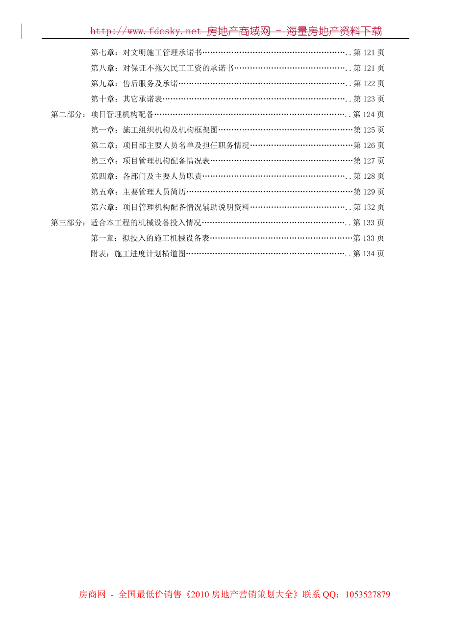 五星级大酒店装修工程施工组织设计_第3页