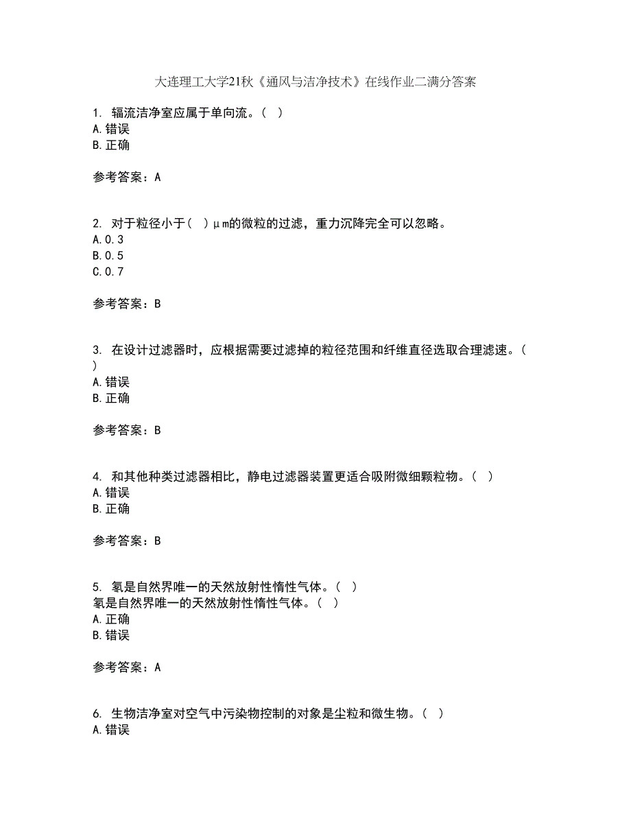 大连理工大学21秋《通风与洁净技术》在线作业二满分答案22_第1页