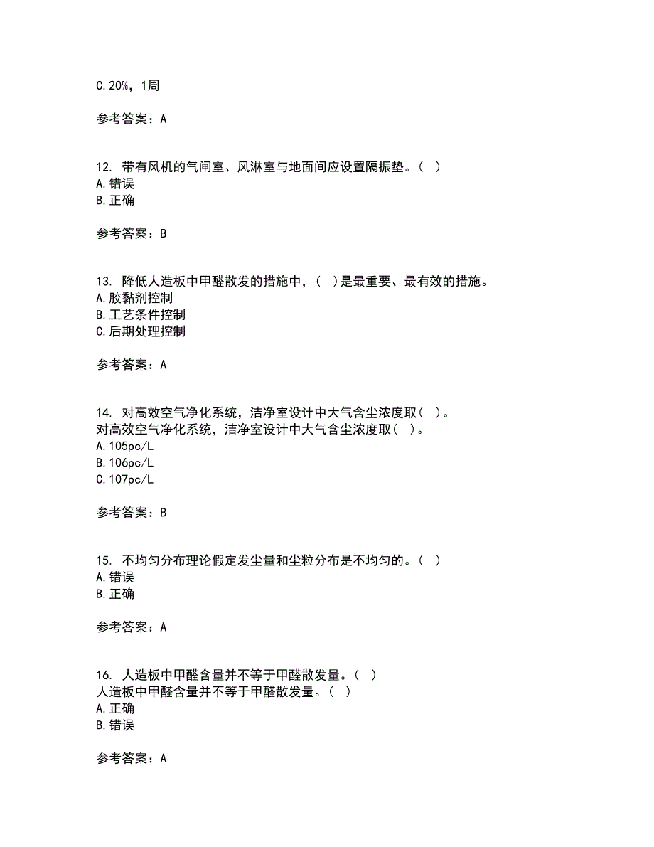 大连理工大学21秋《通风与洁净技术》在线作业二满分答案22_第3页