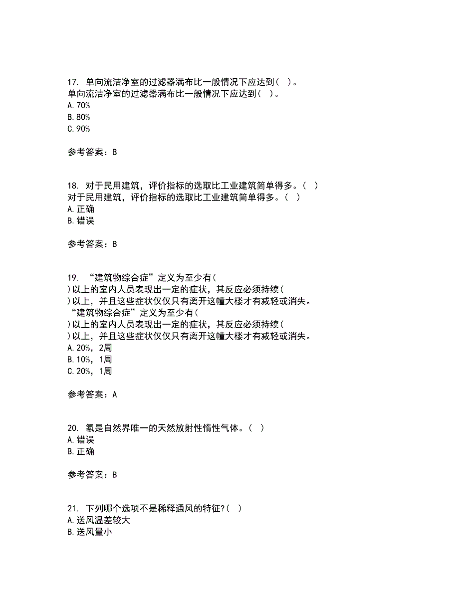 大连理工大学21秋《通风与洁净技术》在线作业二满分答案22_第4页