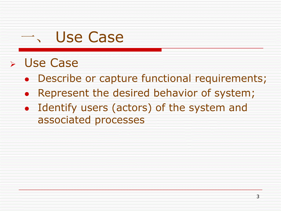 UML需求建模1_第3页