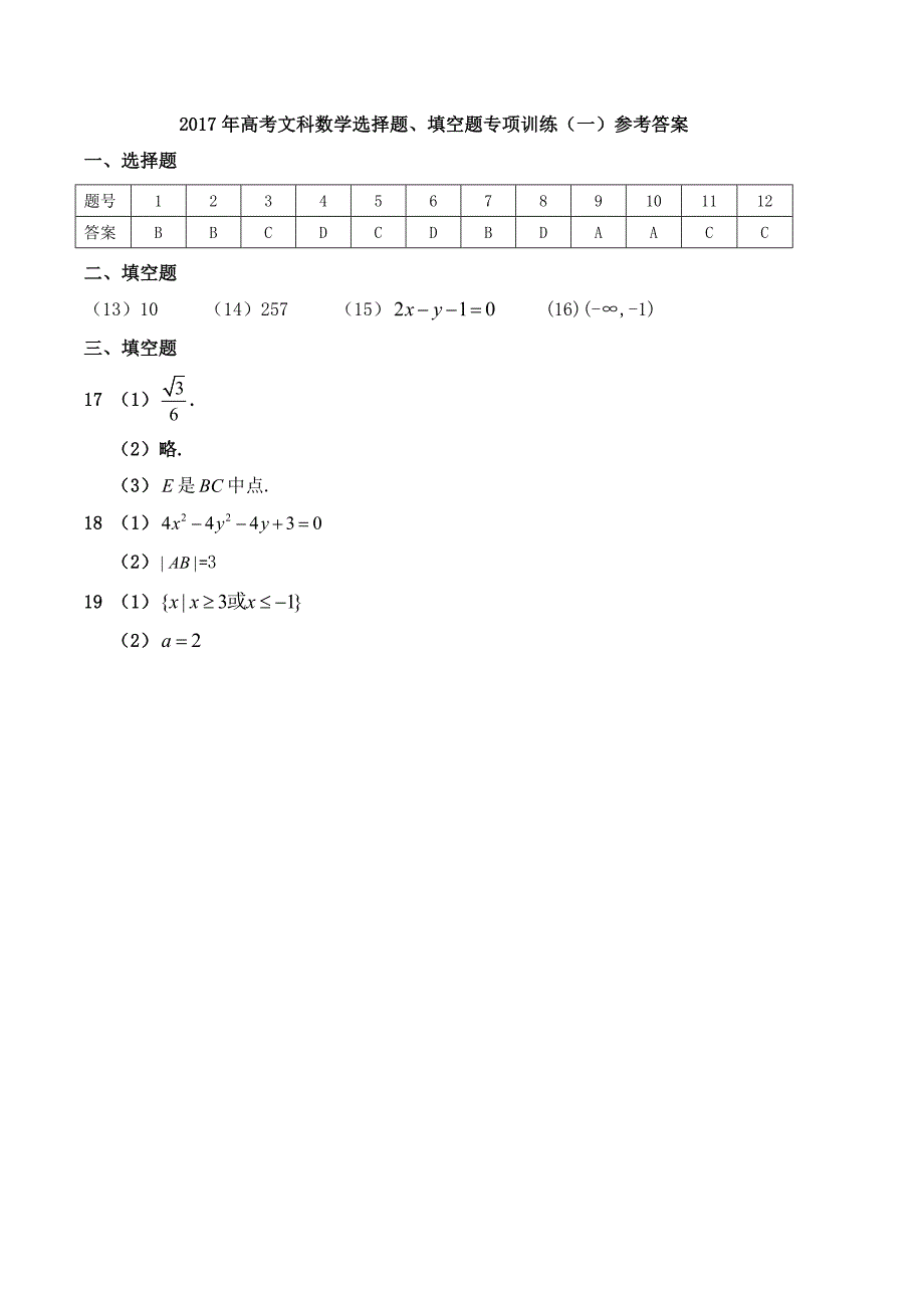 2017文科数学选择填空题专项训练打包_第3页