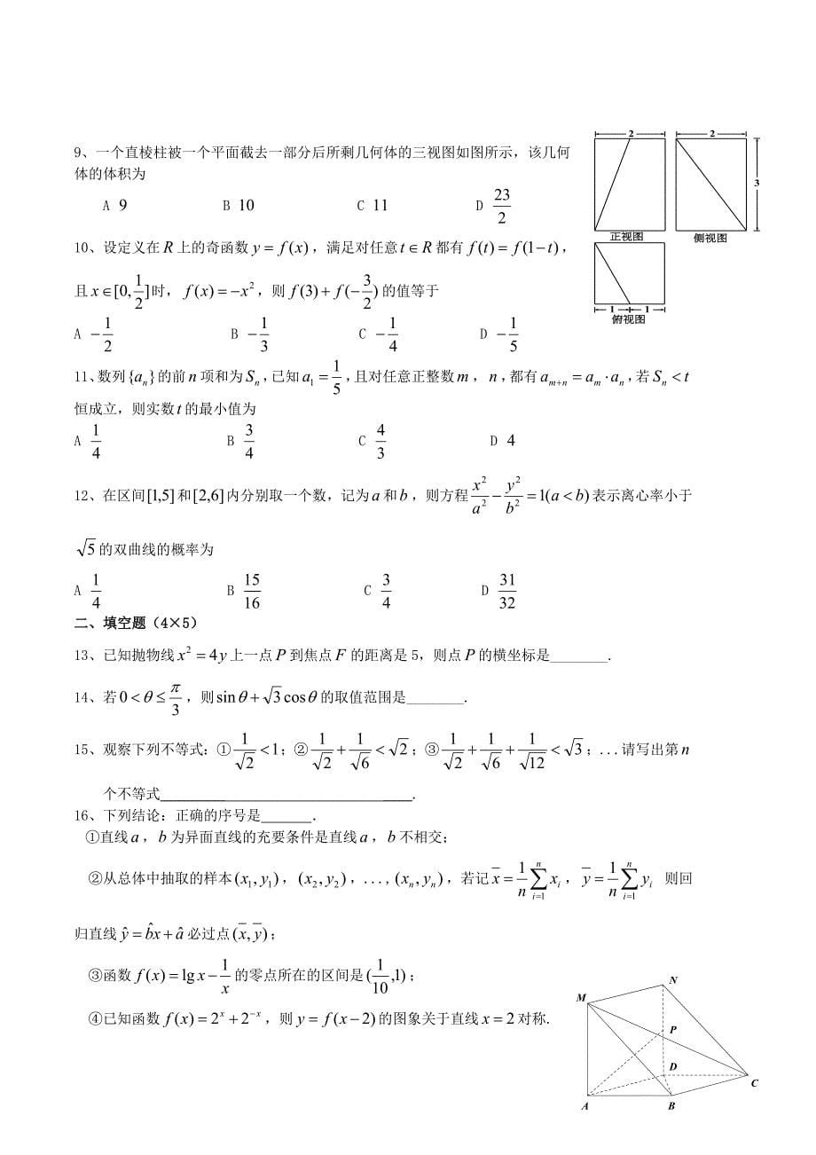 2017文科数学选择填空题专项训练打包_第5页