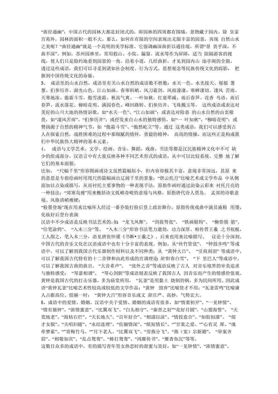 汉语成语与传统文化的关系_第2页