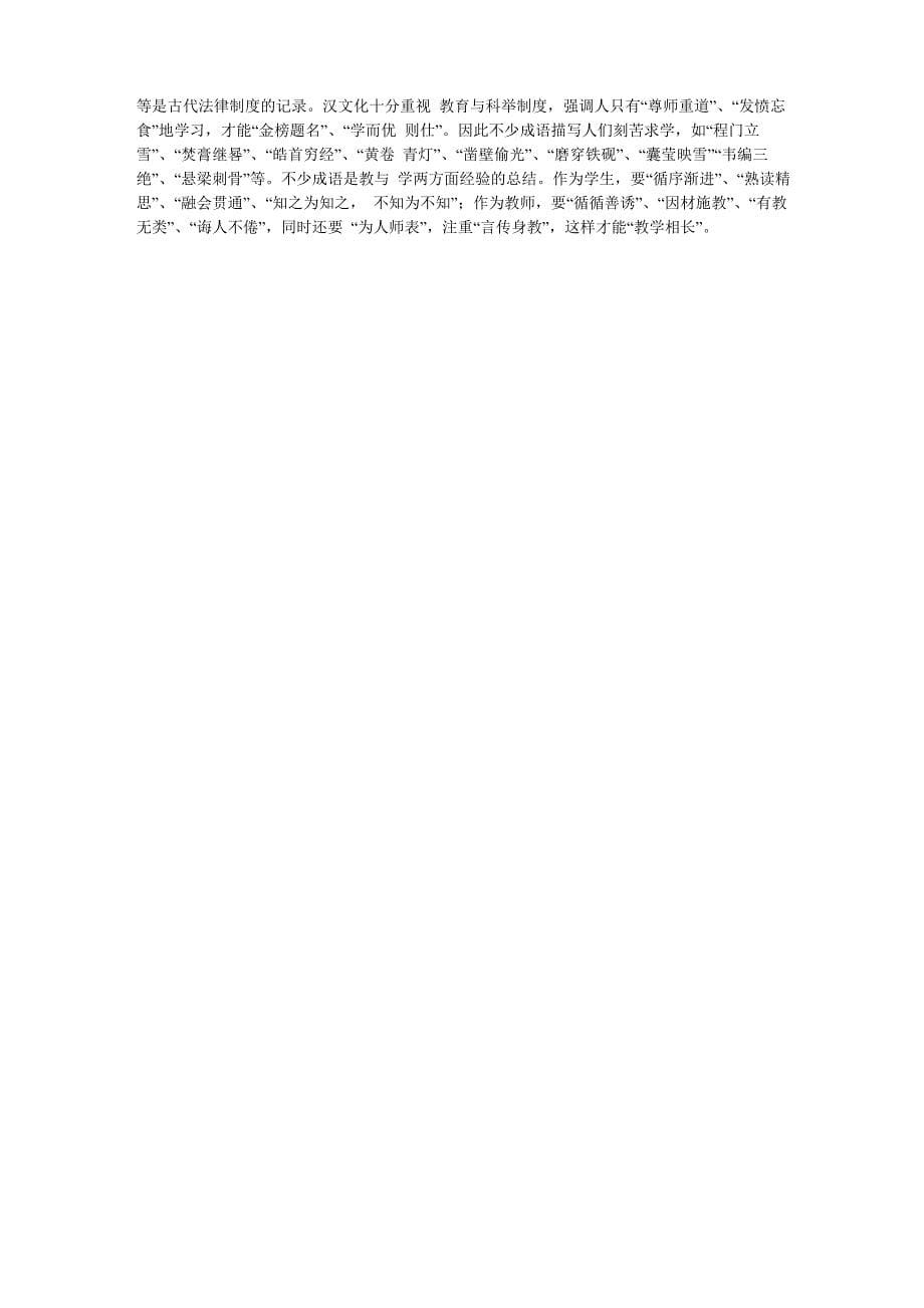 汉语成语与传统文化的关系_第5页