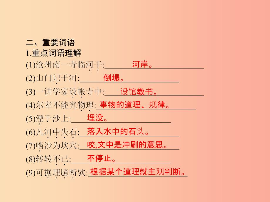 2019年春七年级语文下册 第六单元 24 河中石兽课件 新人教版.ppt_第3页