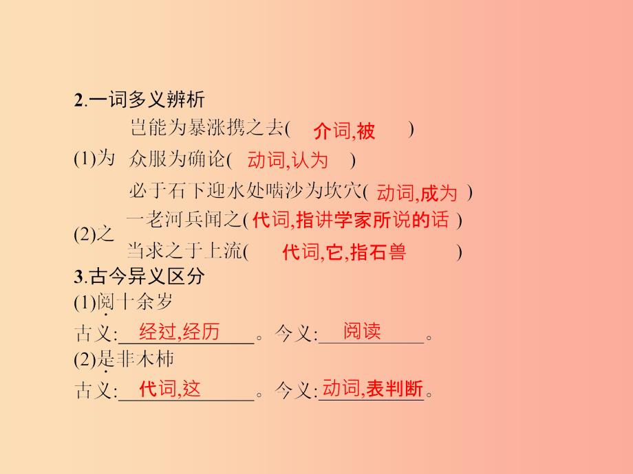 2019年春七年级语文下册 第六单元 24 河中石兽课件 新人教版.ppt_第4页