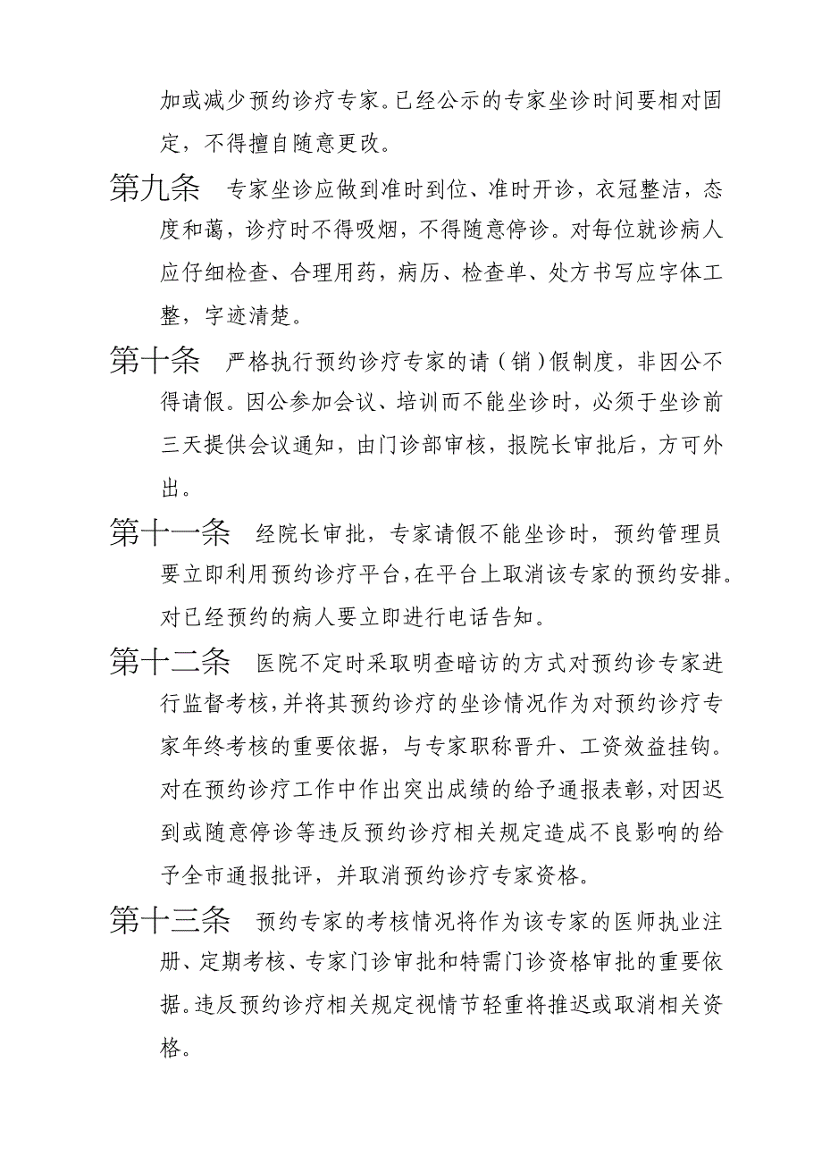 预约诊疗相关实施细则及制度(全套、最全)_第2页