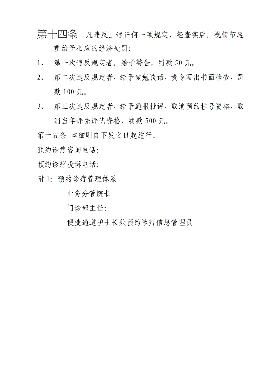 预约诊疗相关实施细则及制度(全套、最全)_第3页