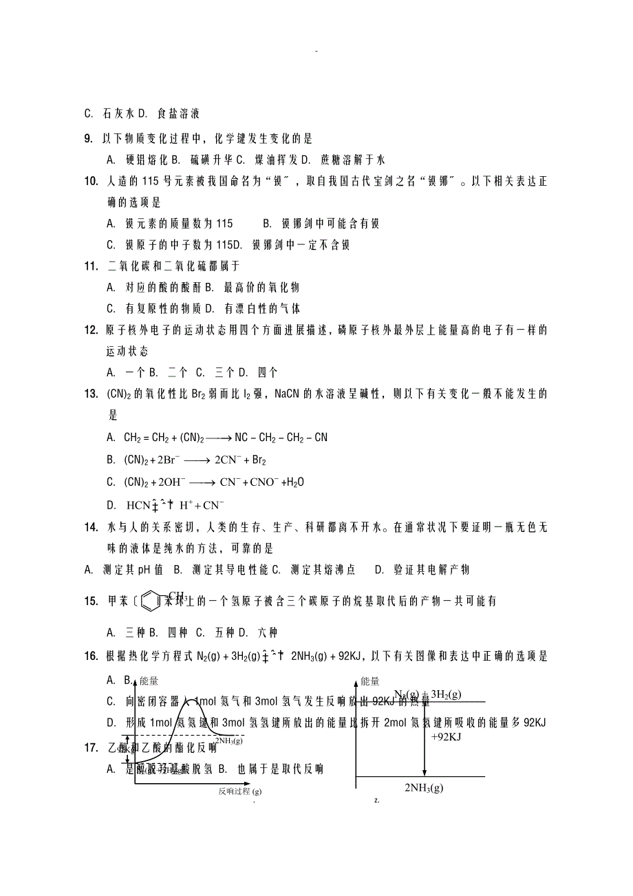 2019年上海市崇明区高三化学二模_第2页