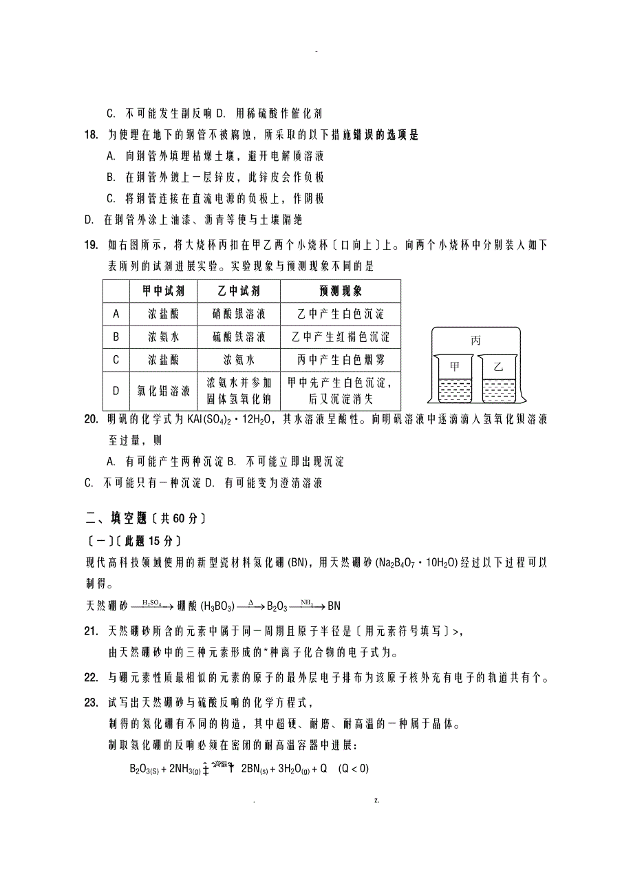 2019年上海市崇明区高三化学二模_第3页