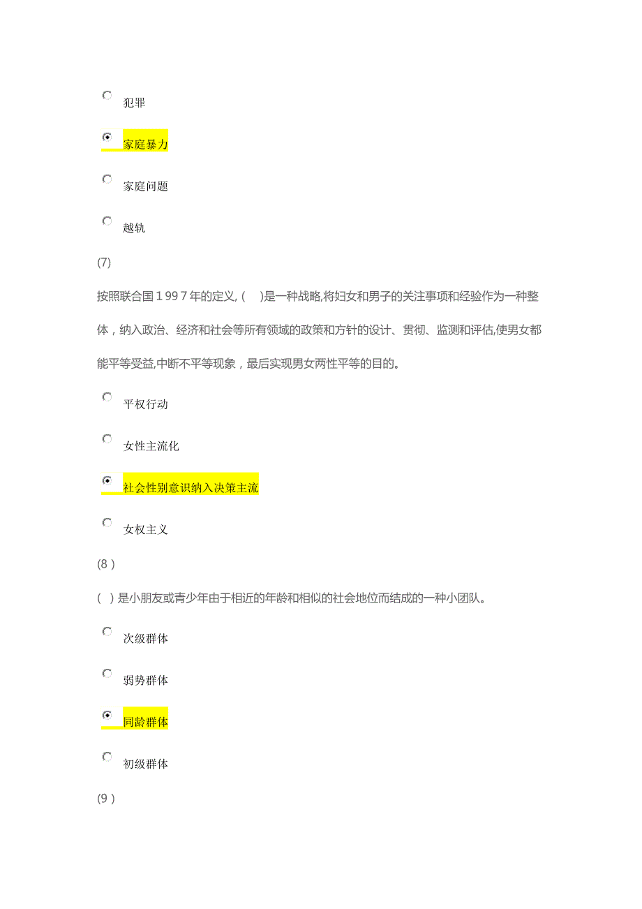 社会工作师继续教育人类行为与社会环境课后测验_第3页