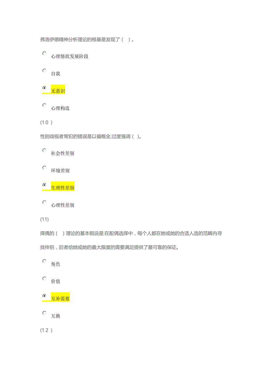 社会工作师继续教育人类行为与社会环境课后测验_第4页