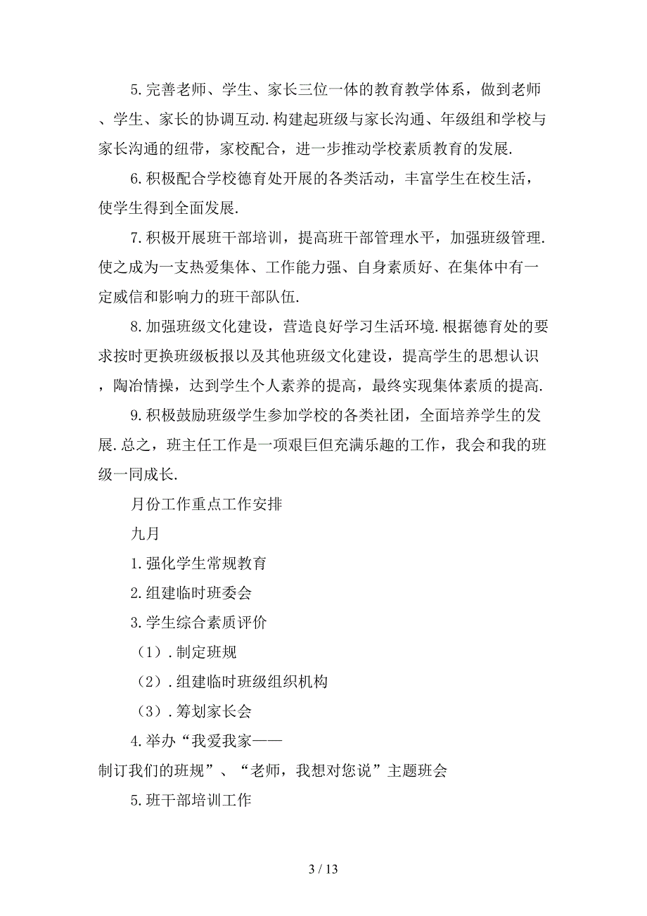 学年初一第一学期班级计划1模板_第3页