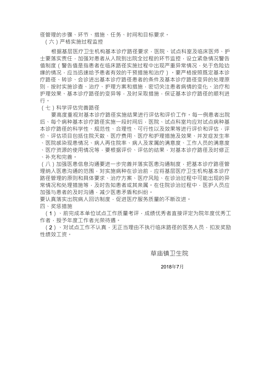 卫生院临床路径实施方案_第2页