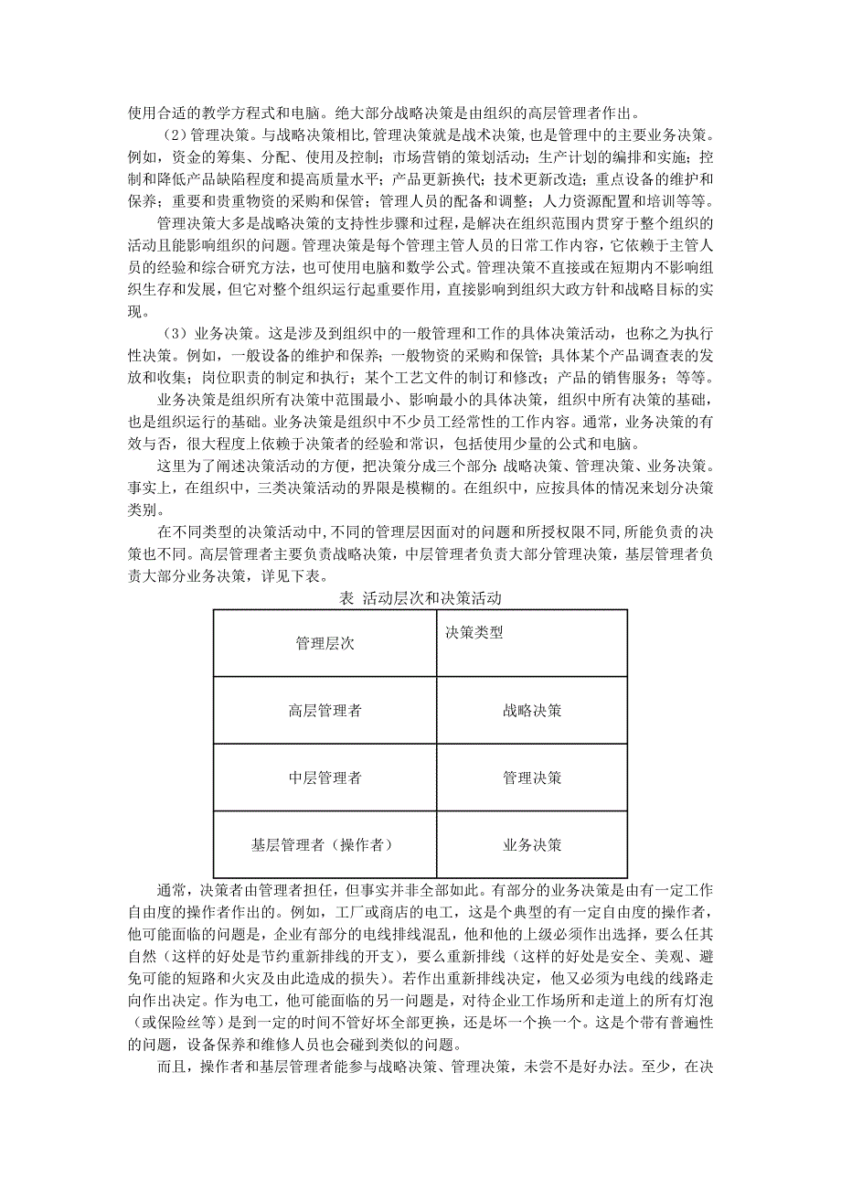 第五章管理决策_第4页