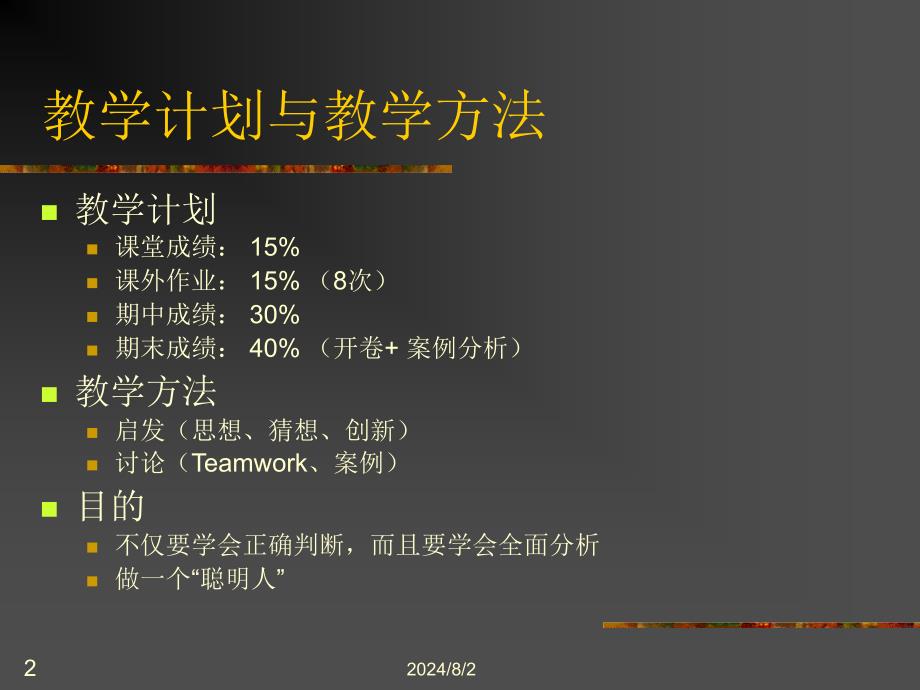 市场营销学基本知识讲解ppt42页_第2页