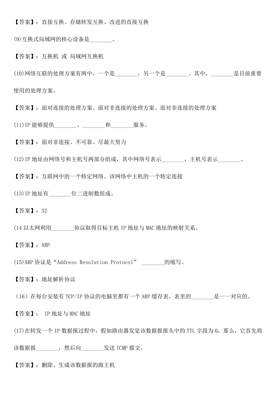 2024年笔试必备的计算机网络习题_第2页