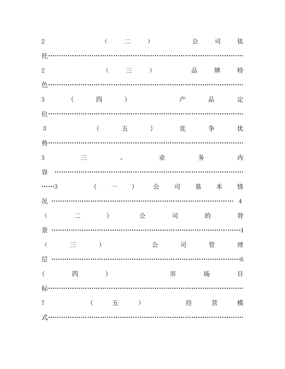 商业计划书作业_第2页