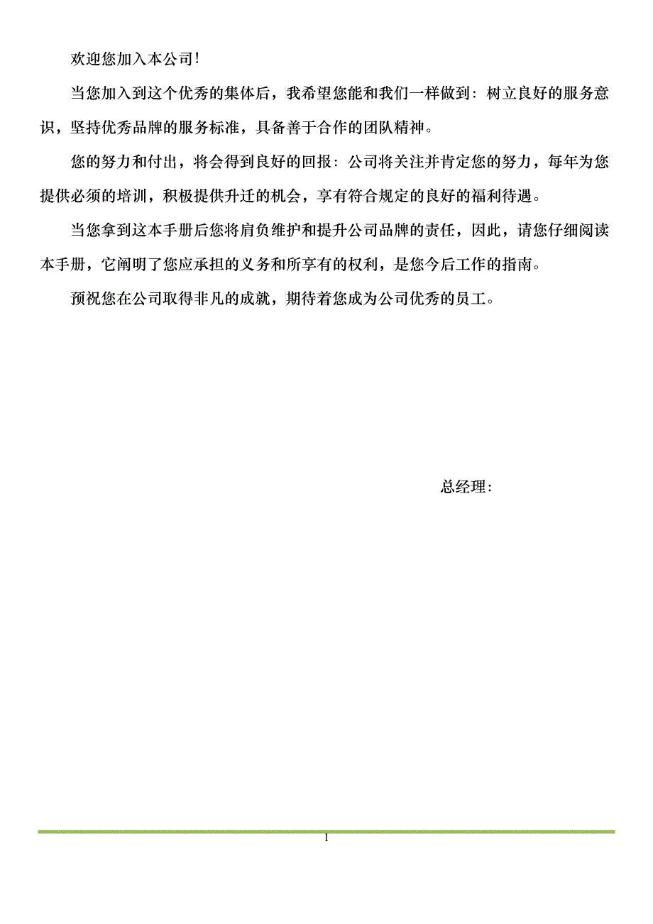 公司员工手册(网络)_第2页