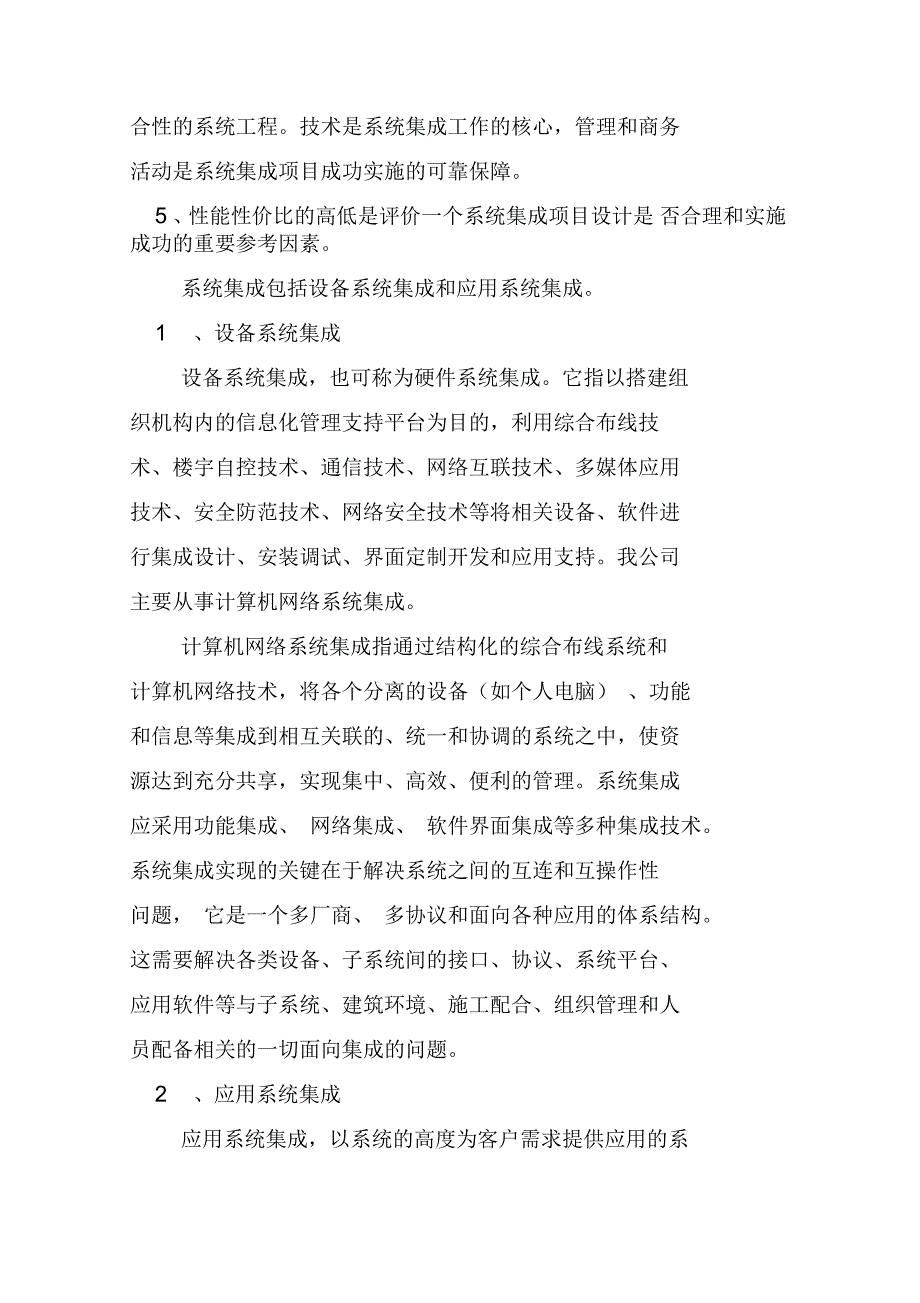 计算机软件应用工程师实习报告3000字_第4页