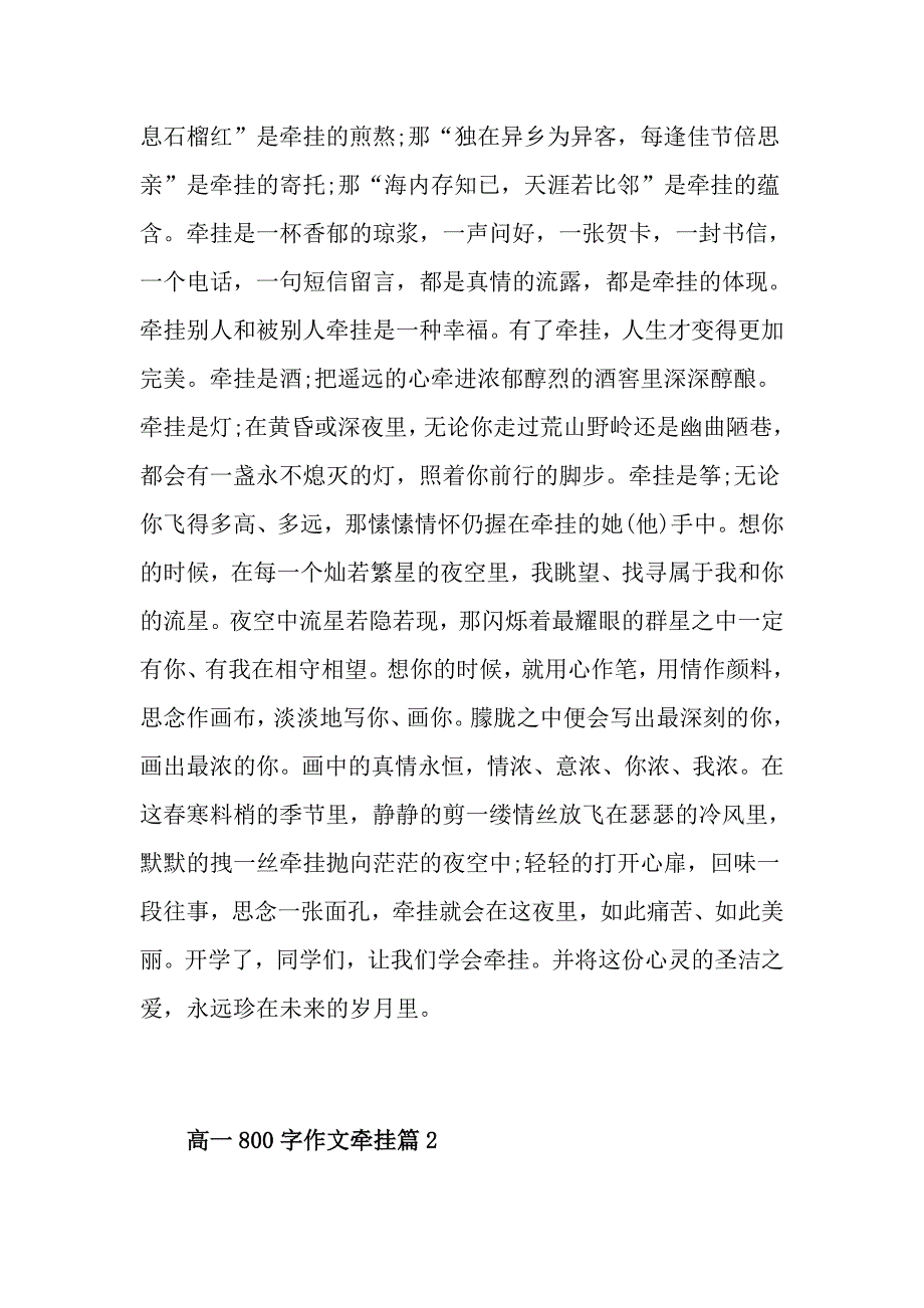 高一800字关于牵挂作文五篇分享_第2页