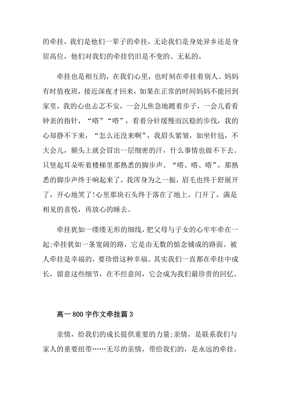 高一800字关于牵挂作文五篇分享_第4页