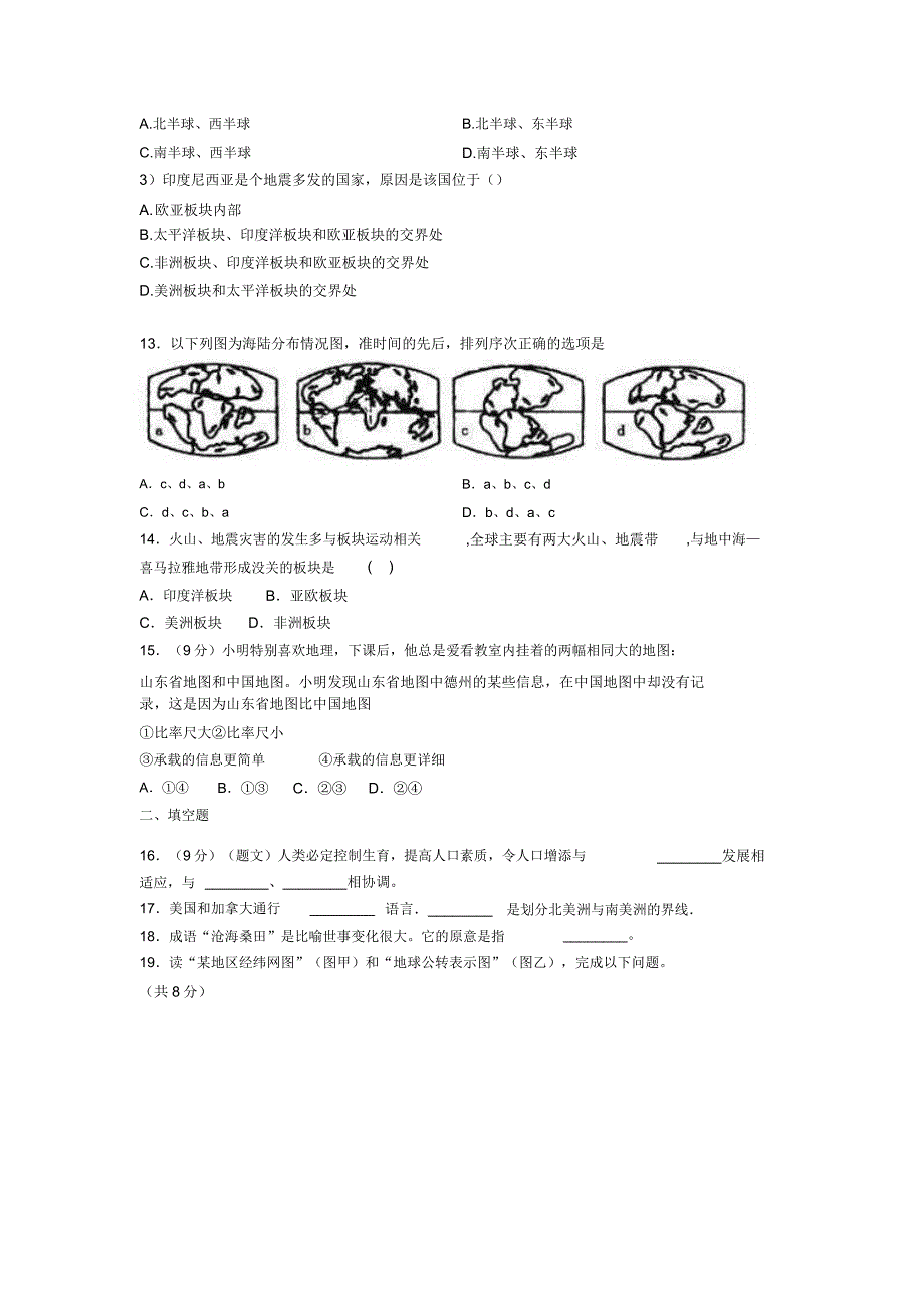 上海市金山区2019年七上地理期末模拟试卷三.doc_第4页