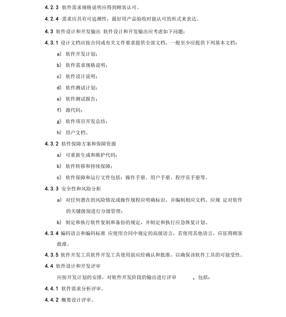 10计算机软件控制程序_第2页