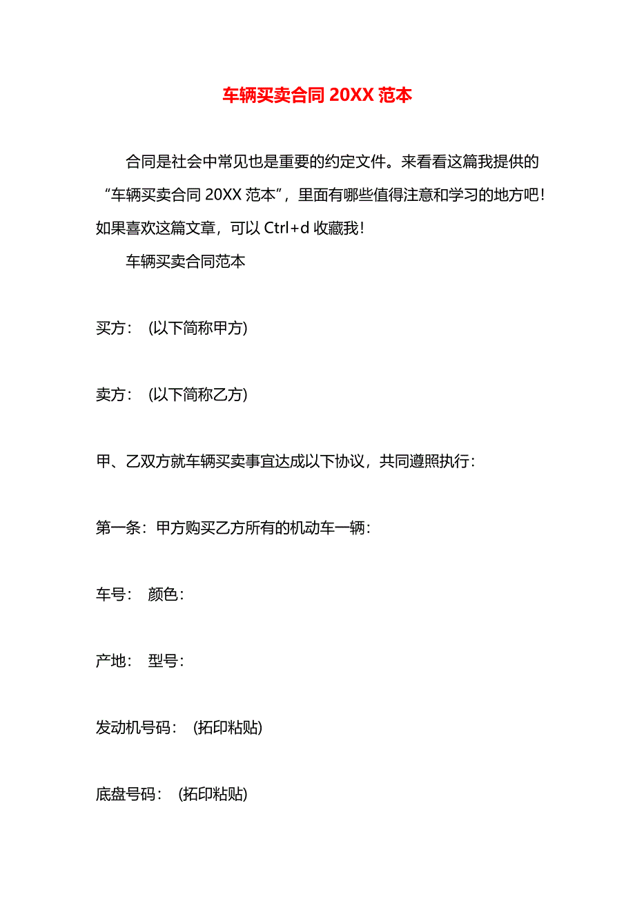 车辆买卖合同_第1页