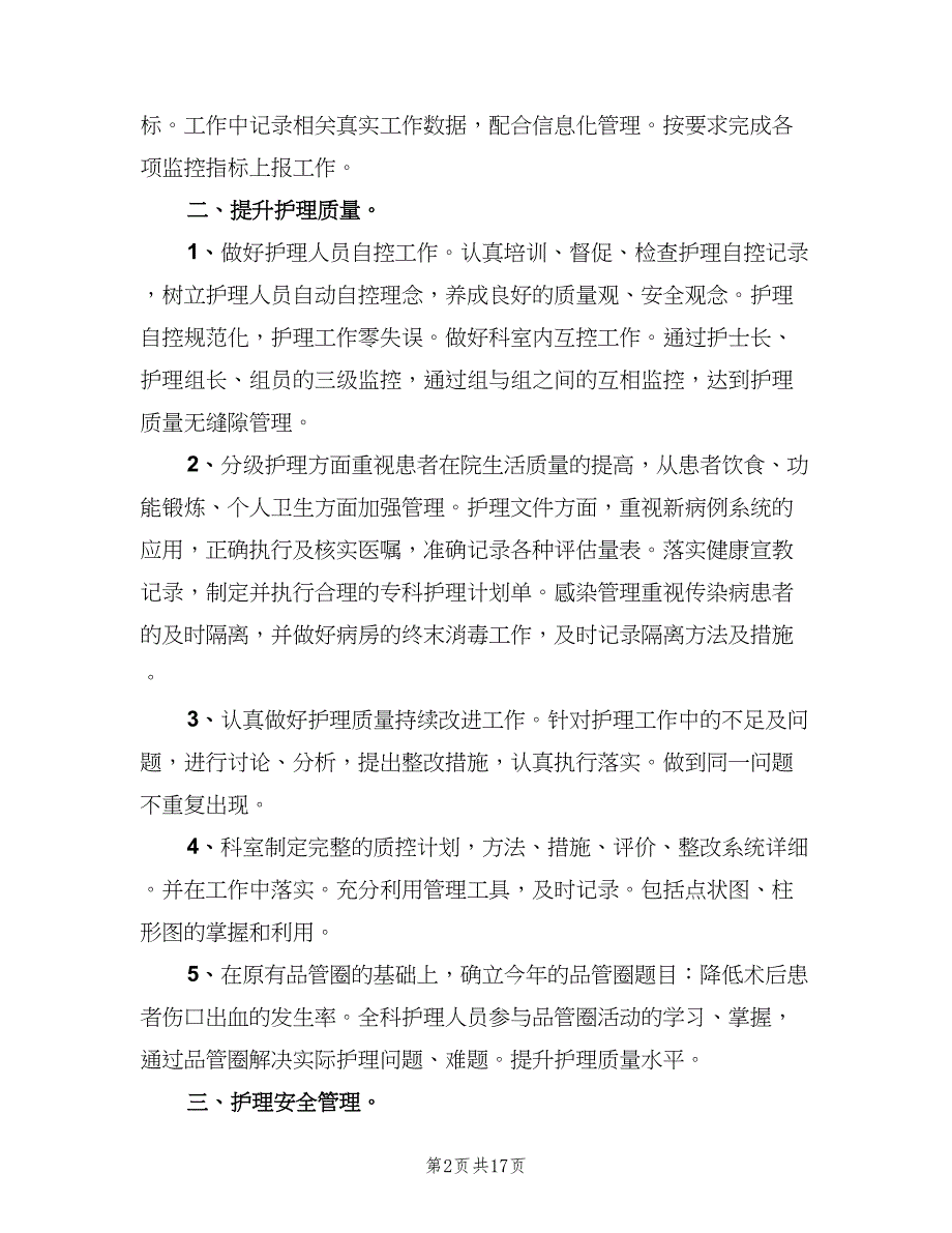 肛肠科护理工作计划书（四篇）.doc_第2页