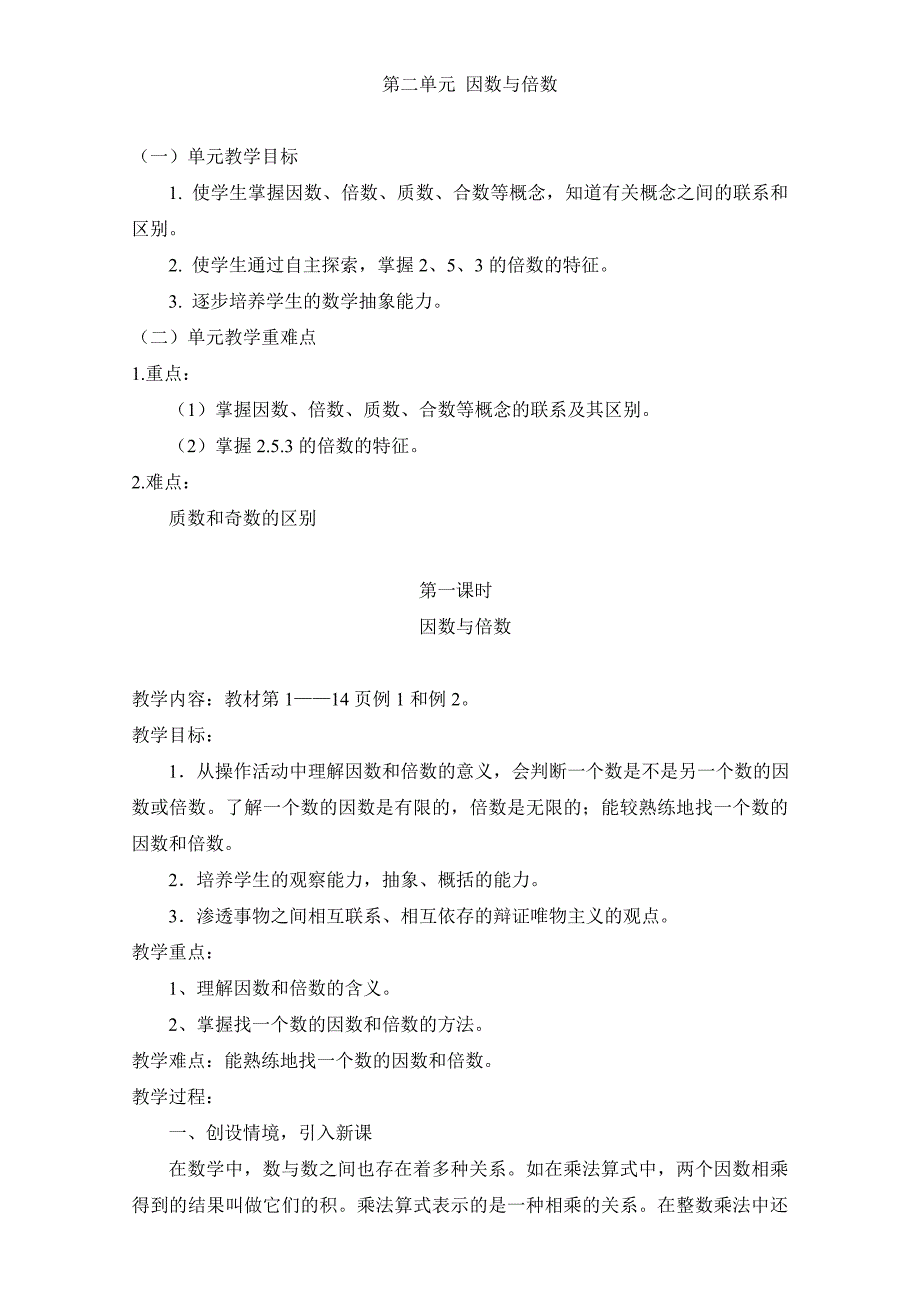第二单元因数与倍数_第1页