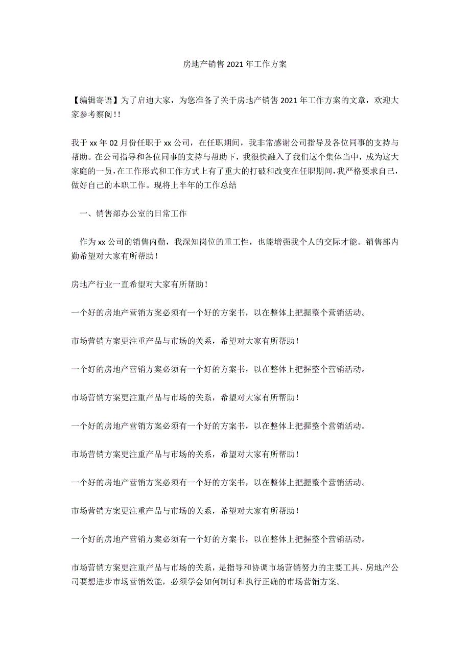 房地产销售2021年工作计划_第1页