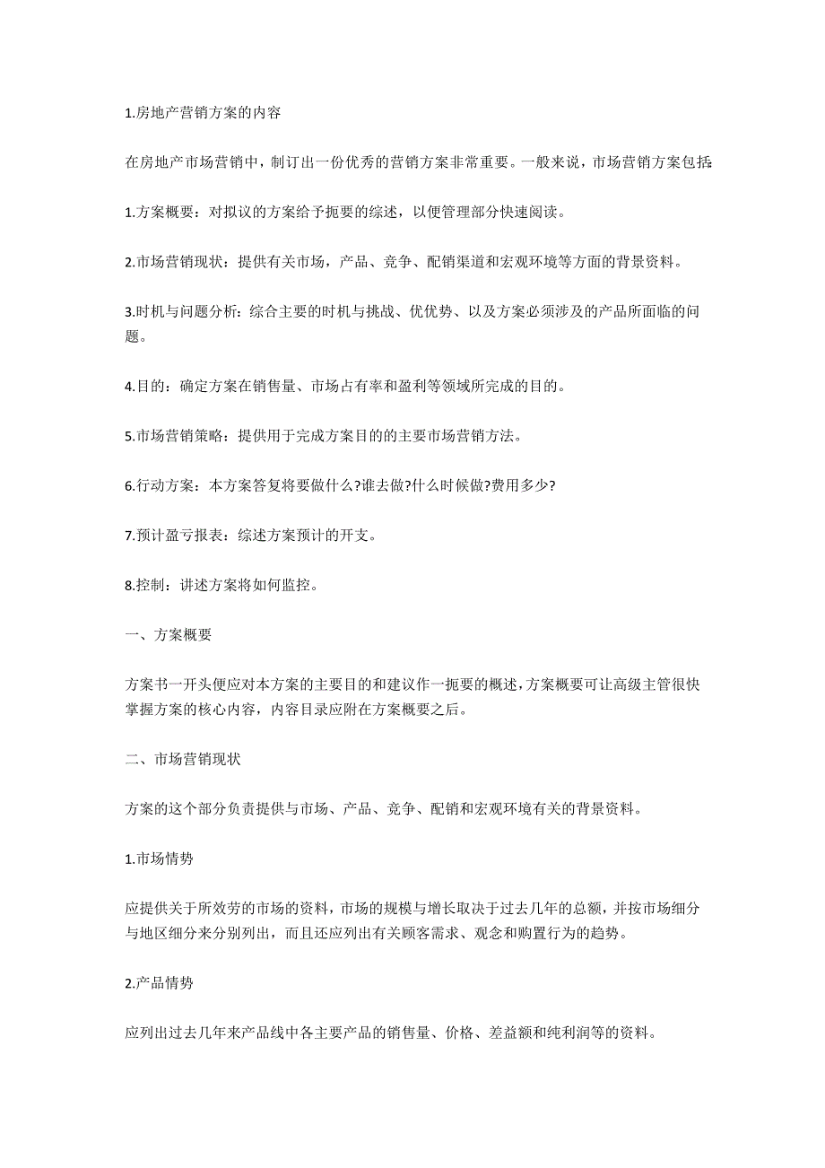 房地产销售2021年工作计划_第2页