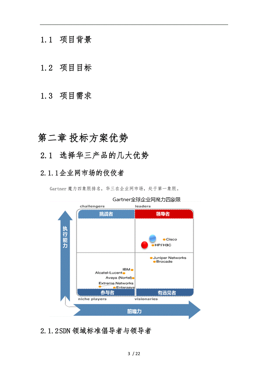 XXX项目SDN-VPC网络项目解决方案技术建议_第3页