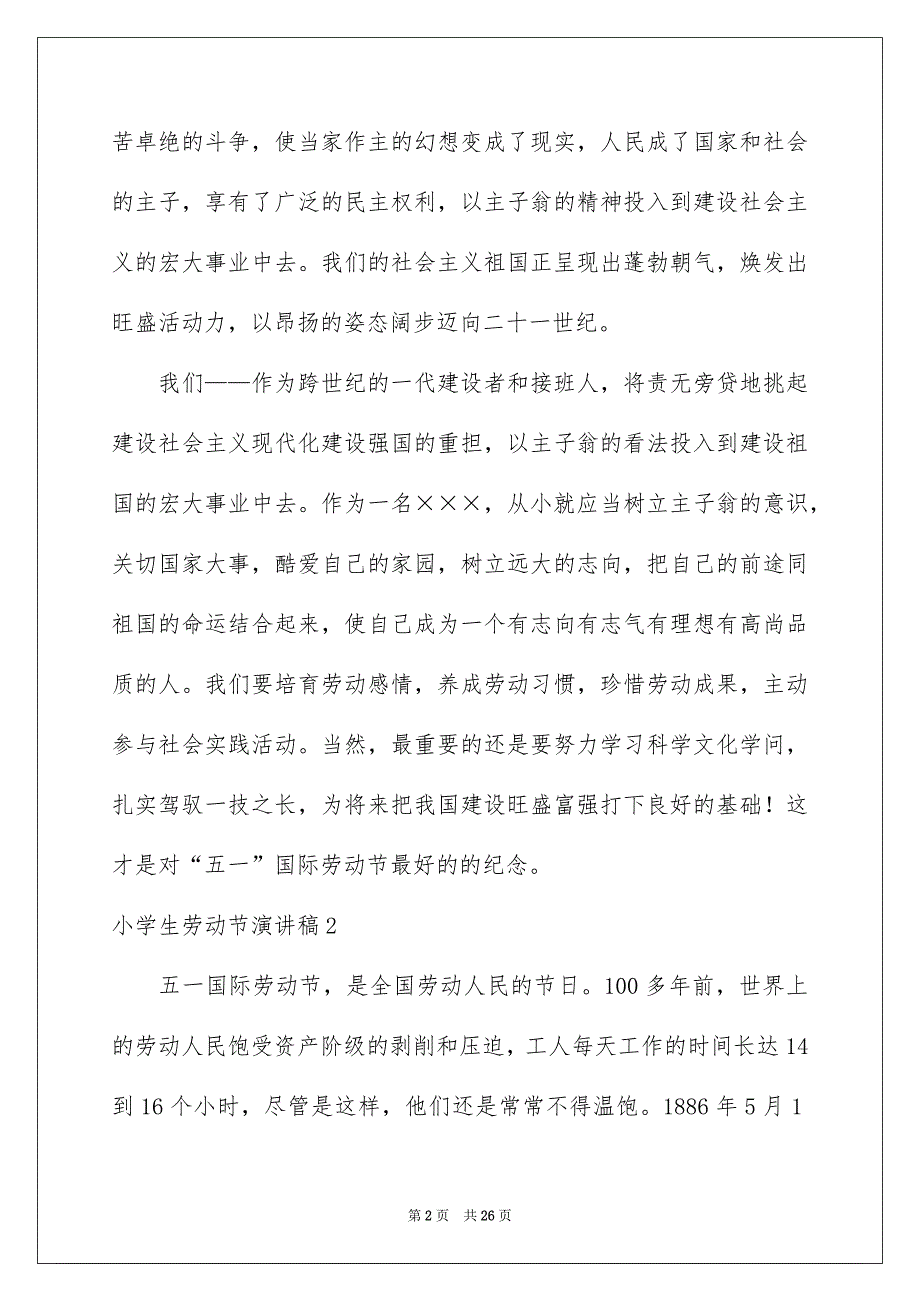 小学生劳动节演讲稿通用15篇_第2页