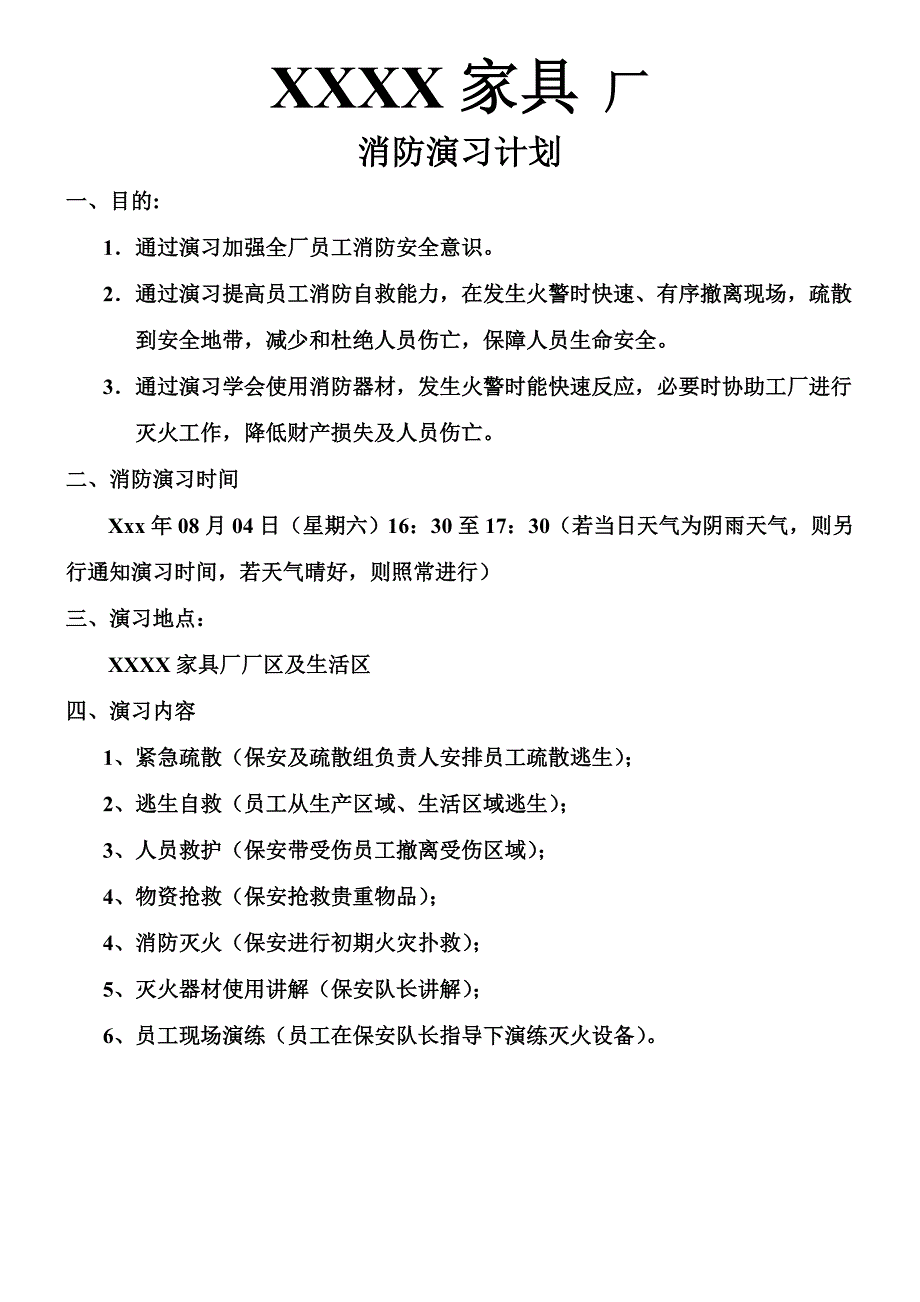 消防演习计划书_第1页