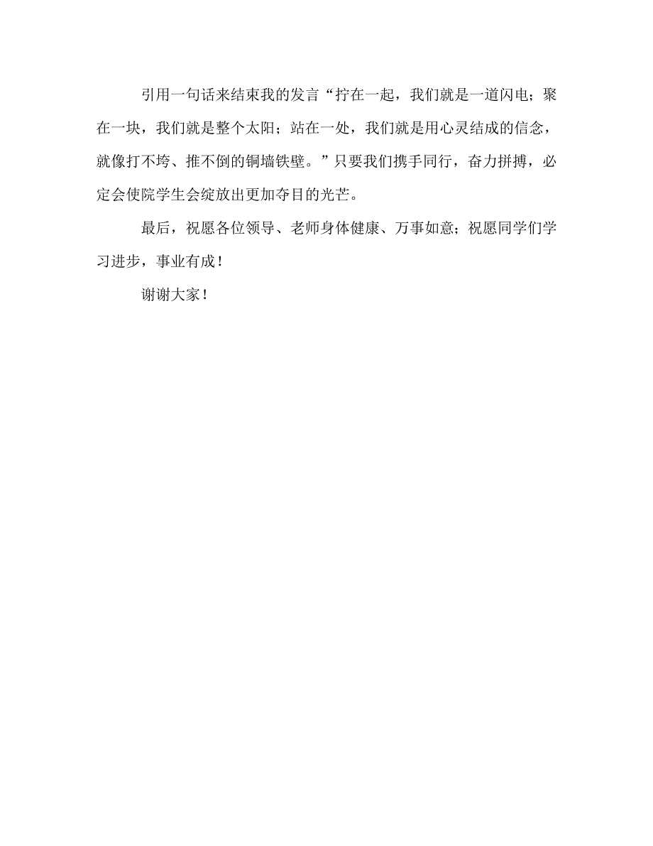 大学学生会主席换届总结演讲稿（通用）_第3页