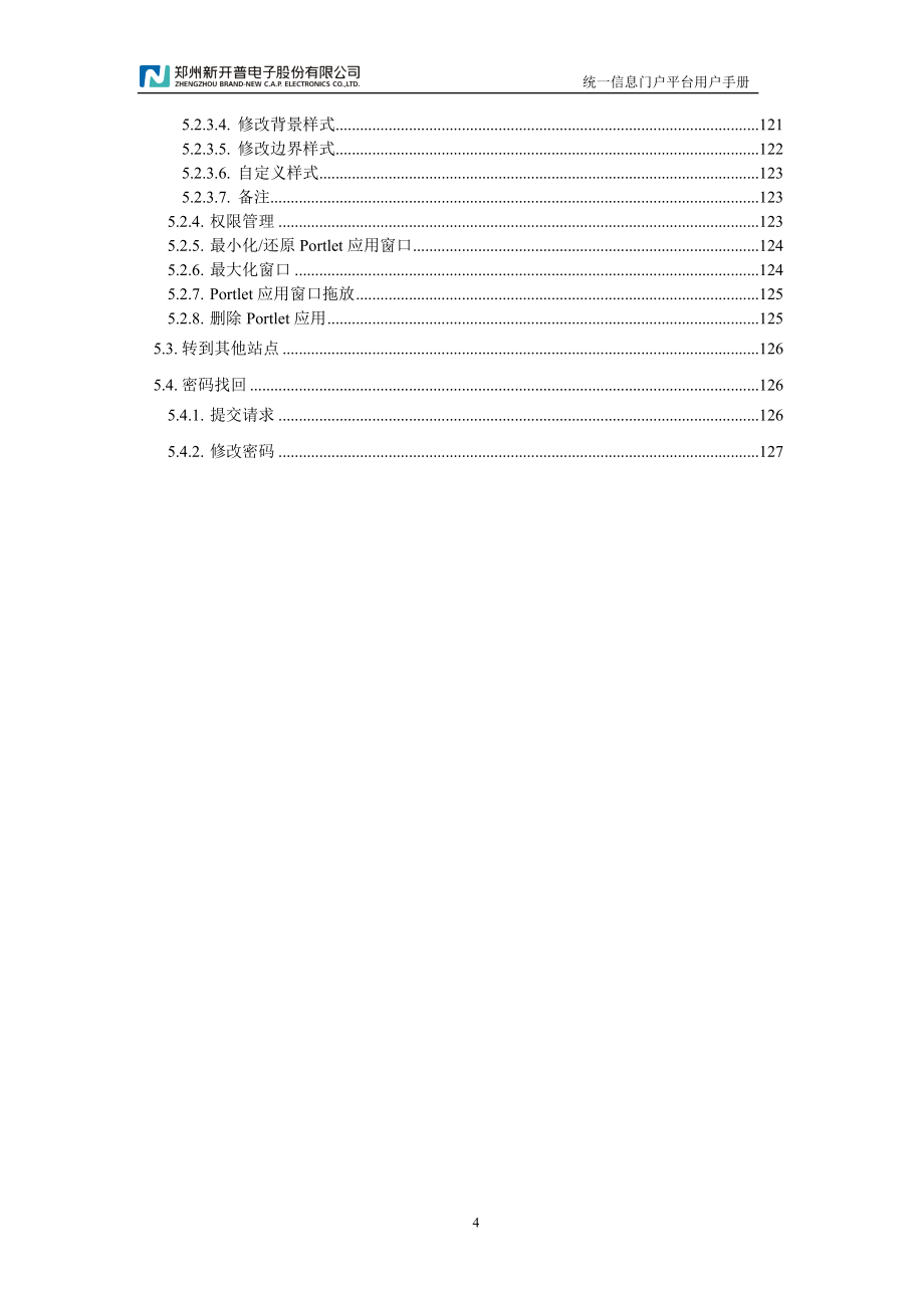 统一信息门户平台用户手册_第4页