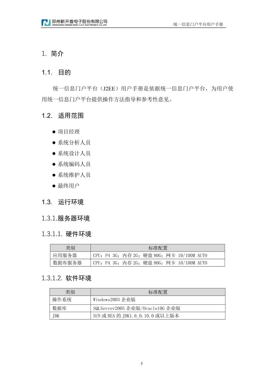 统一信息门户平台用户手册_第5页