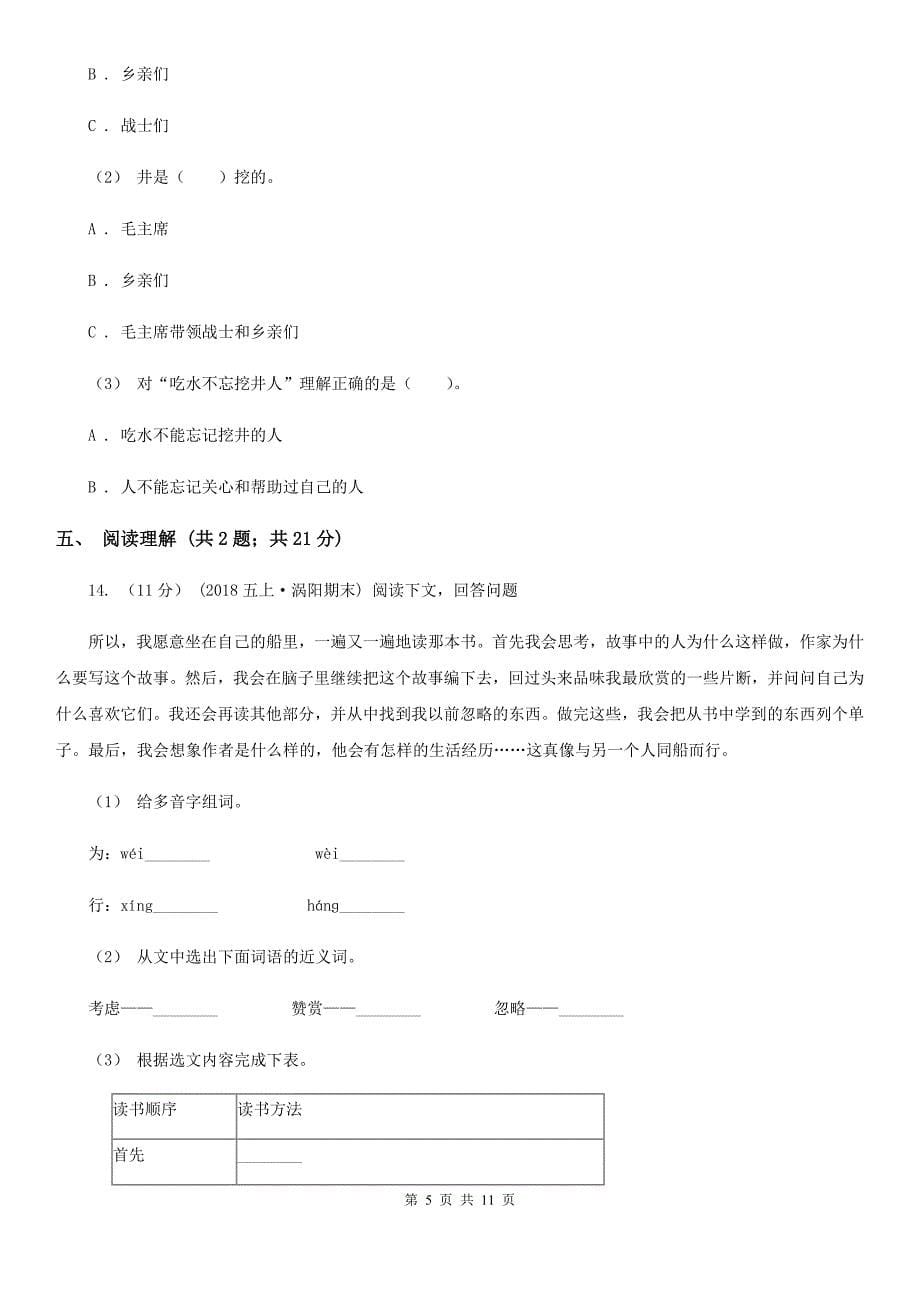 天津市2021版小升初语文期末试卷（I）卷_第5页
