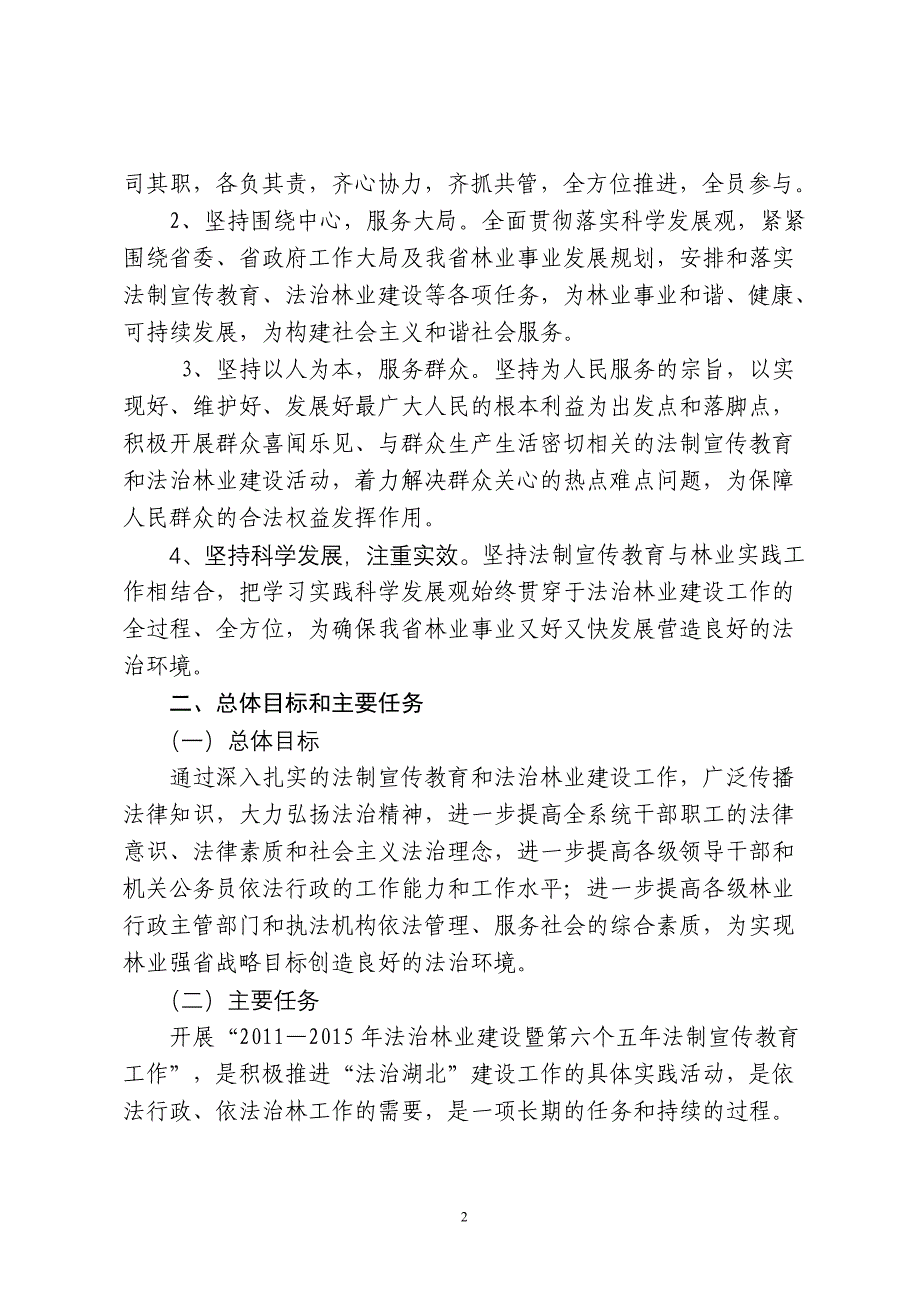 全省林业系统“六五”规划(1).doc_第2页